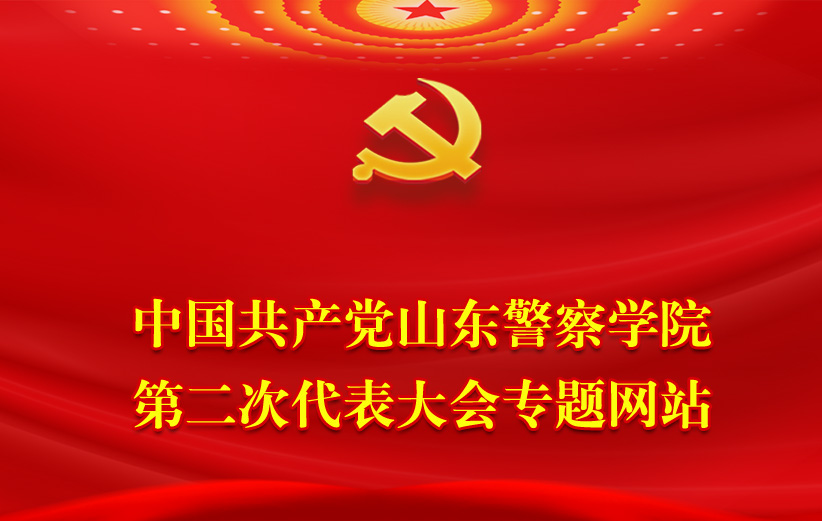 中国共产党百富策略白菜网第二次代表大会专题网站